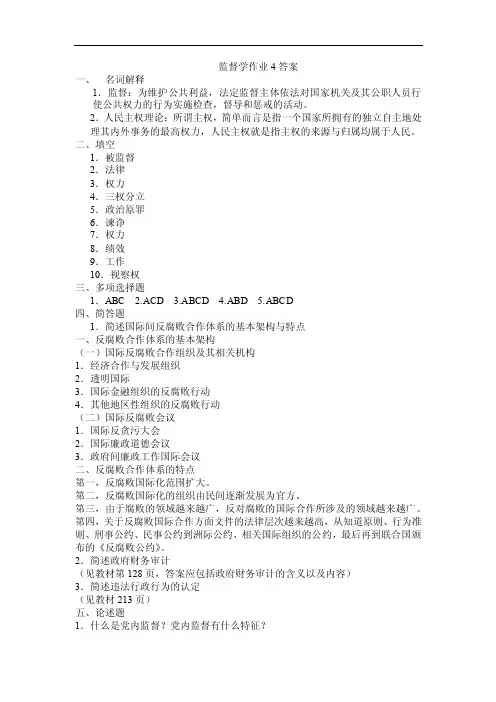 监督学作业4答案