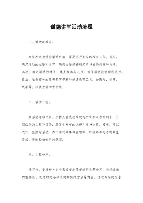 道德讲堂活动流程