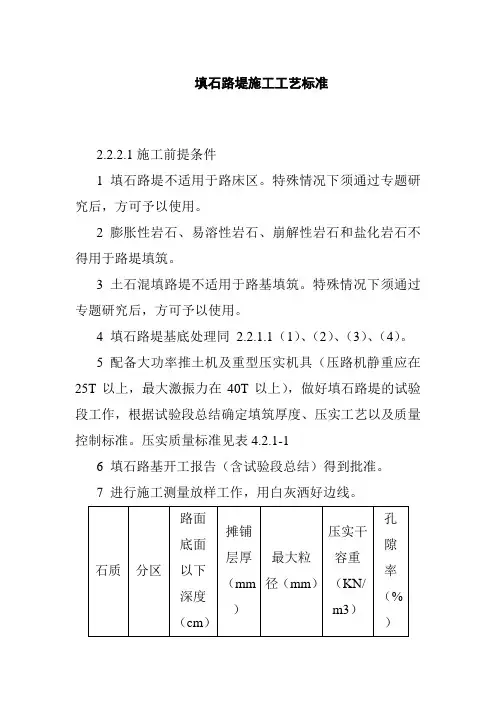 填石路堤施工工艺标准