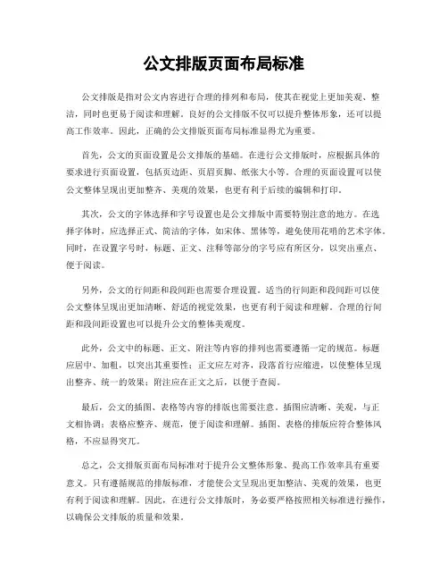 公文排版页面布局标准