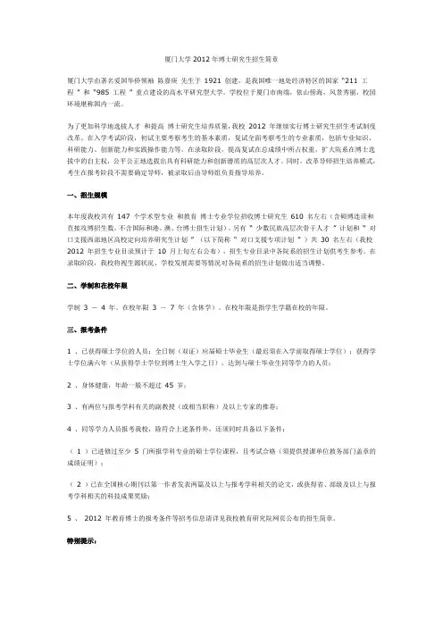 厦门大学2012年博士研究生招生简章