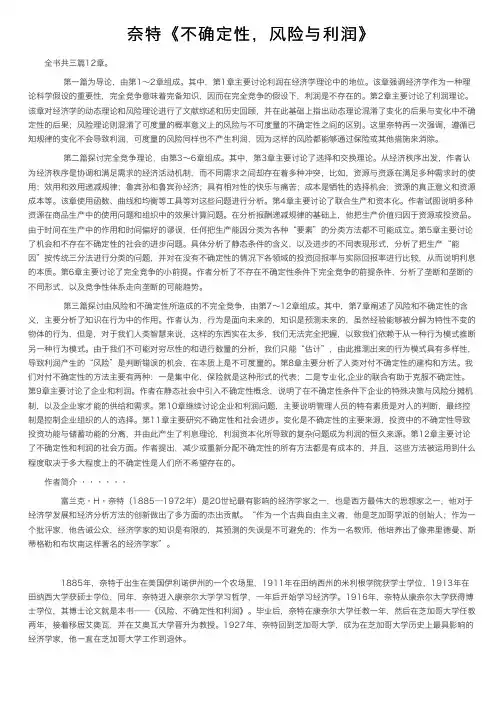 奈特《不确定性，风险与利润》