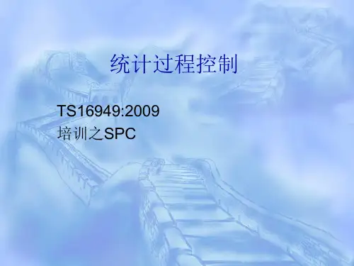 统计过程控制教材Y1
