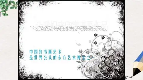 高教版中职语文(职业模块 服务类)第11课《绝品》ppt课件2