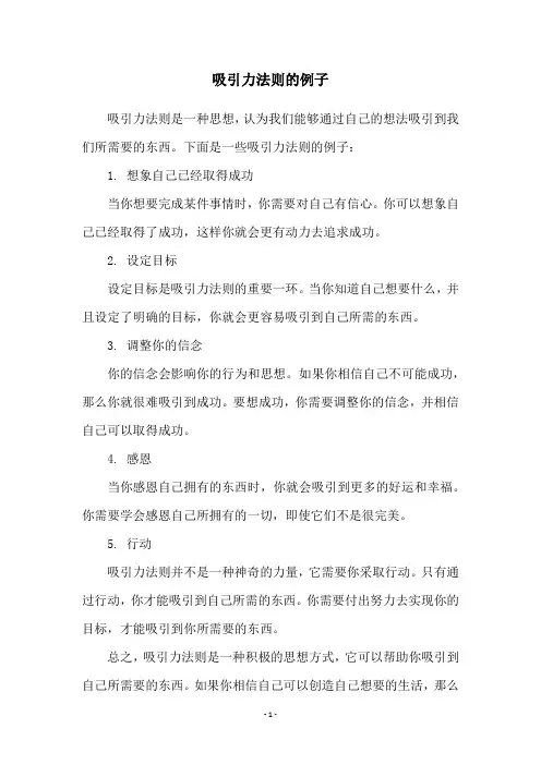 吸引力法则的例子