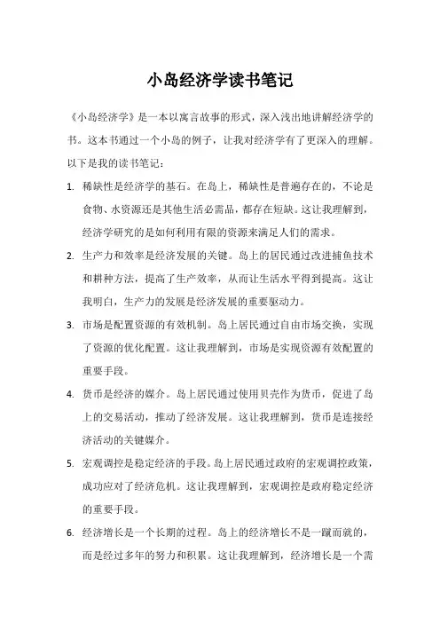 小岛经济学读书笔记