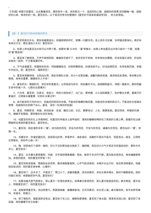 夏至时节简单祝福语贺词