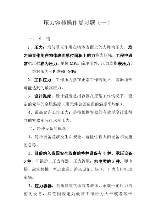 压力容器复习题3