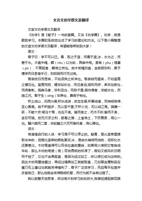 文言文劝学原文及翻译