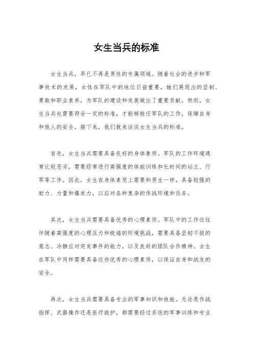 女生当兵的标准