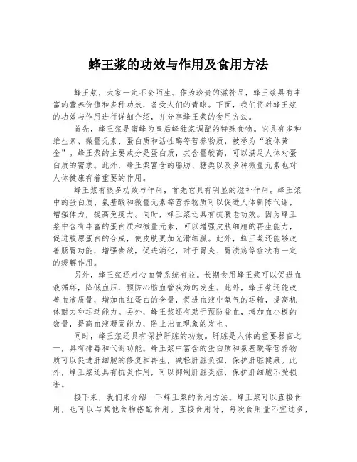 蜂王浆的功效与作用及食用方法