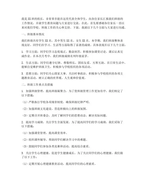学生组长家长会发言稿