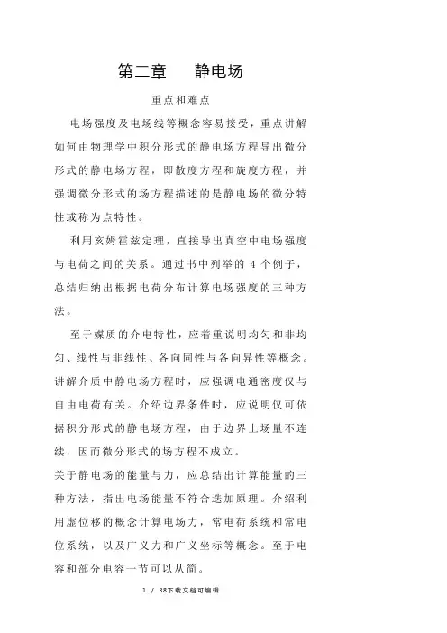 电磁场与电磁波第二章课后答案