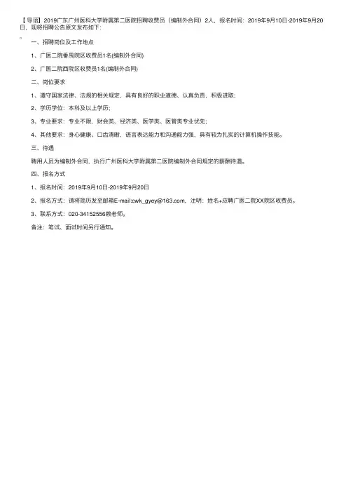 2019广东广州医科大学附属第二医院招聘收费员（编制外合同）公告
