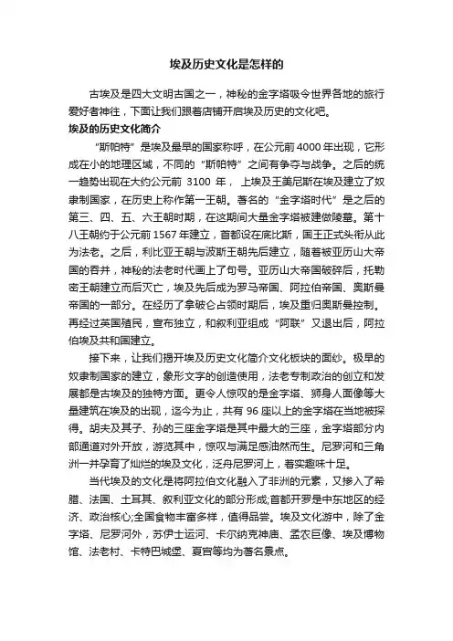 埃及历史文化是怎样的