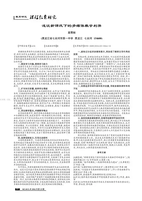 浅谈新课改下的多媒体教学利弊