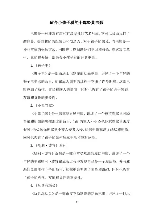适合小孩子看的十部经典电影