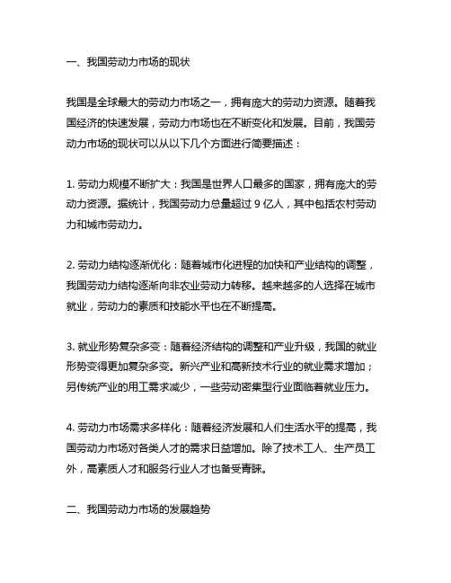 简述中国劳动力市场的发展趋势
