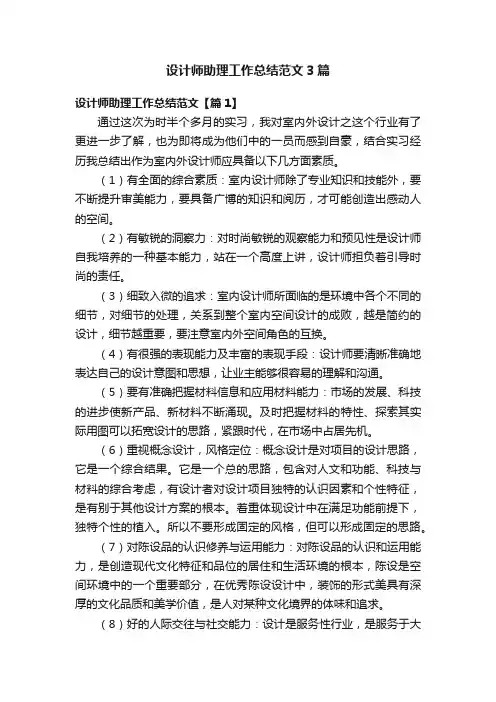 设计师助理工作总结范文3篇