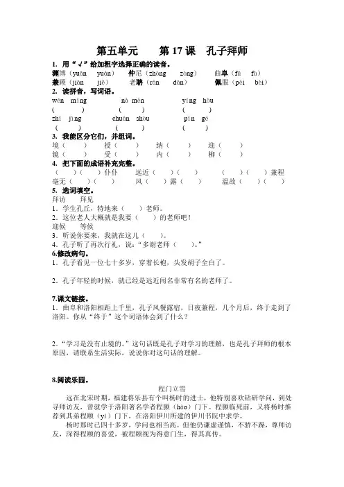 三年级 第五单元    第17课  孔子拜师