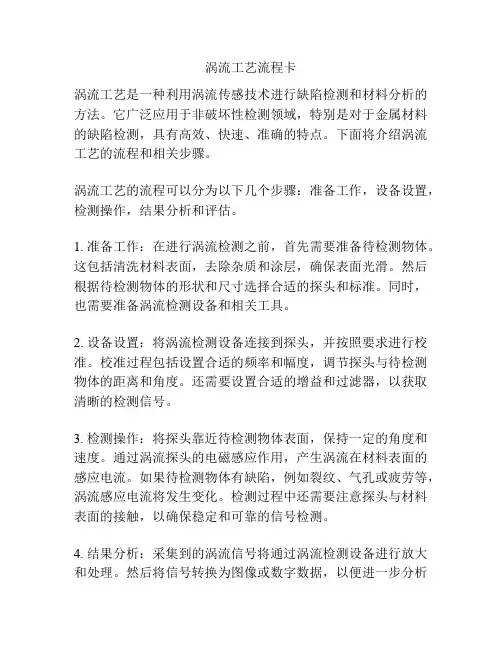 涡流工艺流程卡