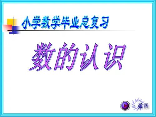 六年级数学总复习数的整除知识分享