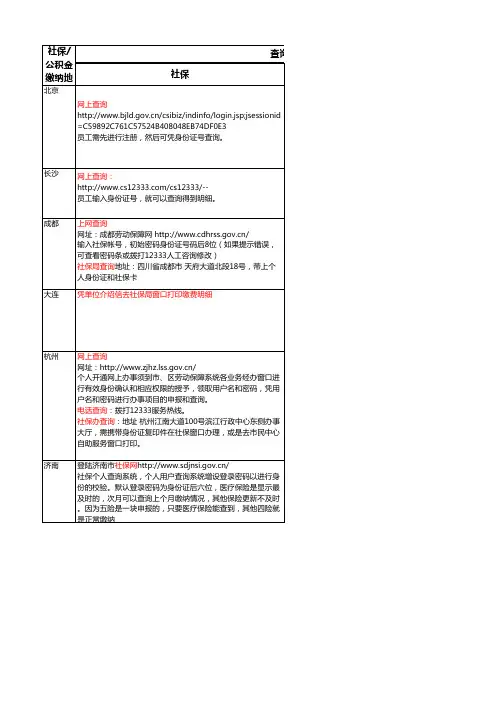 各地社保公积金查询方法