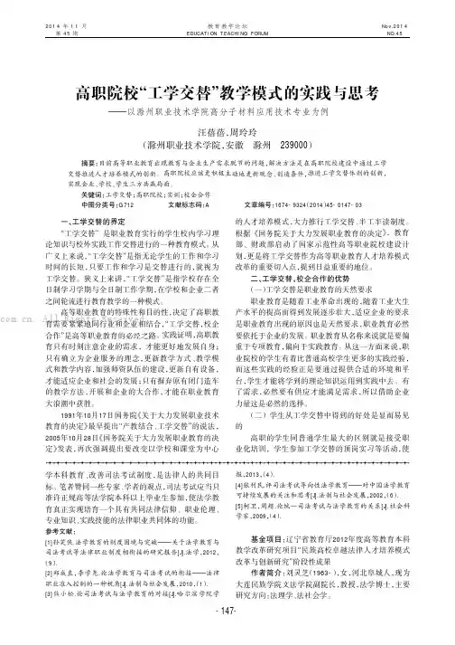 高职院校“工学交替”教学模式的实践与思考———以滁州职业技术学院高分子材料应用技术专业为例