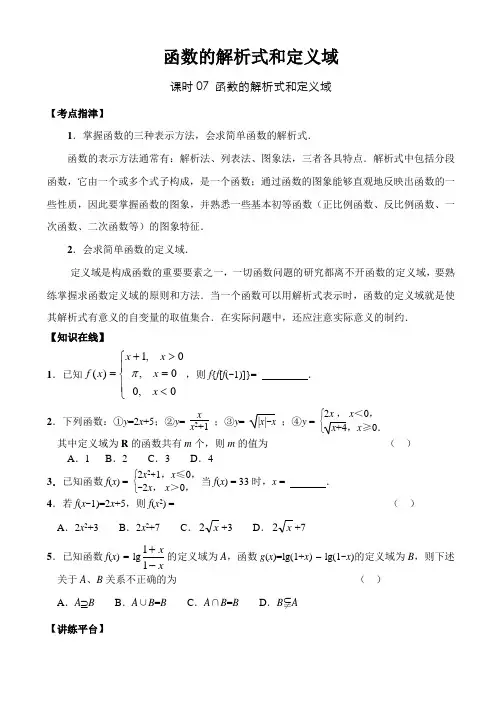 函数的解析式和定义域