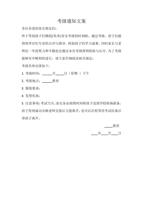 通知家长考级话术