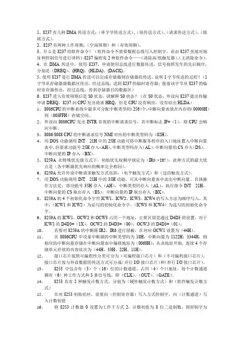 微机原理与接口技术复习资料