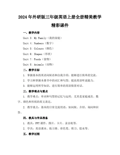 2024年外研版三年级英语上册全册精美教学精彩课件