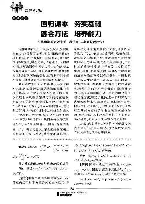 回归课本 夯实基础 融会方法 培养能力
