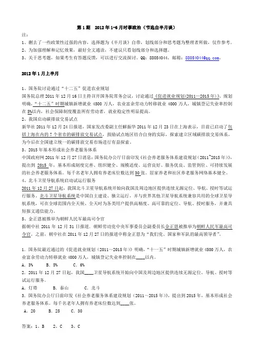 2012年1-6月时事政治