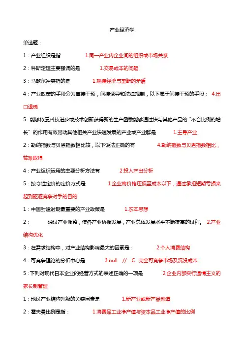 吉大作业产业经济学