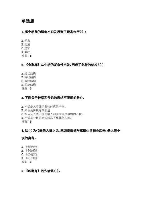 奥鹏华中师范大学2020年3月课程考试《中国古代小说研究》考前练兵资料及答案.doc