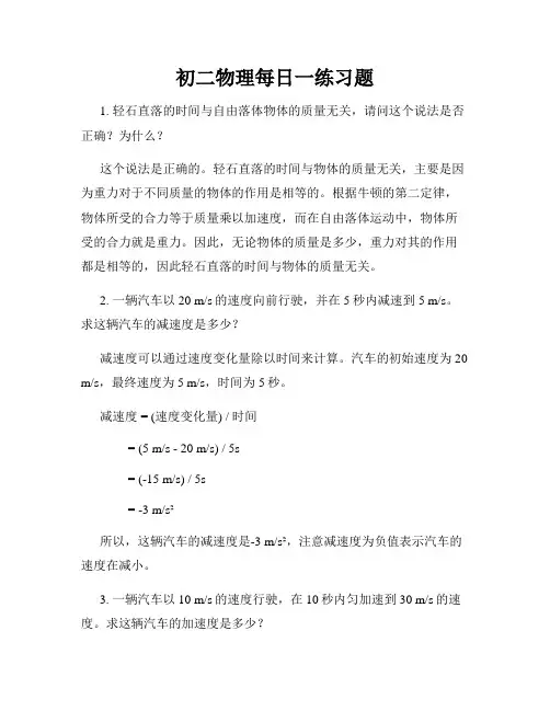 初二物理每日一练习题