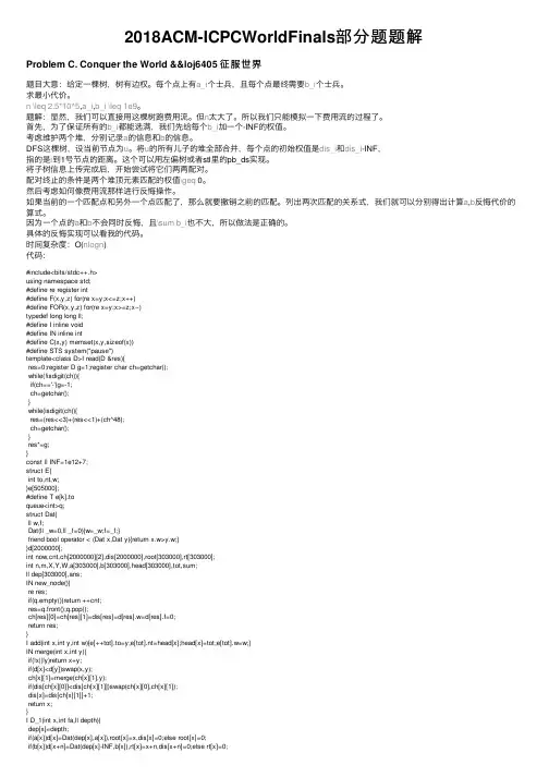 2018ACM-ICPCWorldFinals部分题题解