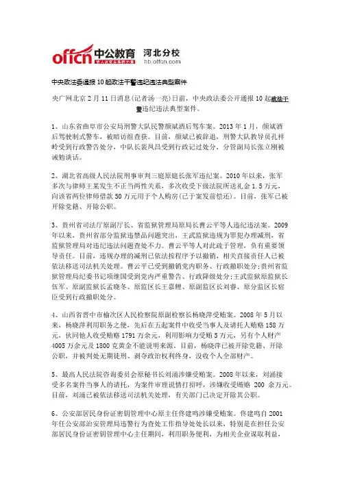 中央政法委通报10起政法干警违纪违法典型案件