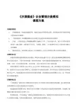 《沙漠掘金》企业管理沙盘模拟