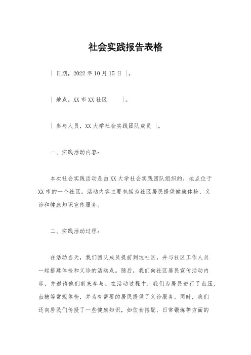 社会实践报告表格