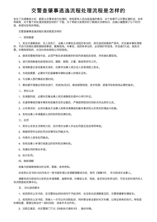 交警查肇事逃逸流程处理流程是怎样的