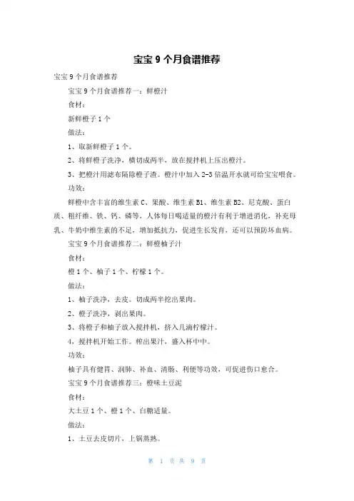 宝宝9个月食谱推荐