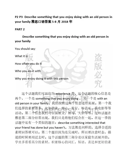 Describe something you enjoy doing with an old person in your family 雅思口语答案 5-8月