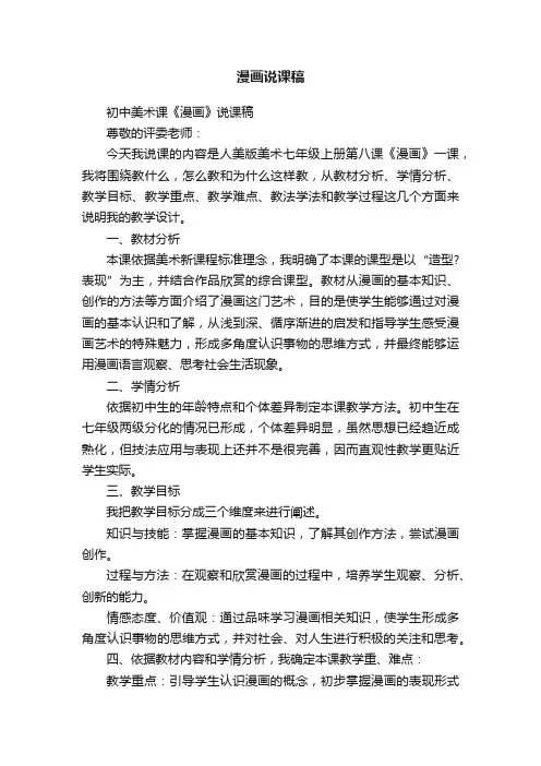 漫画说课稿