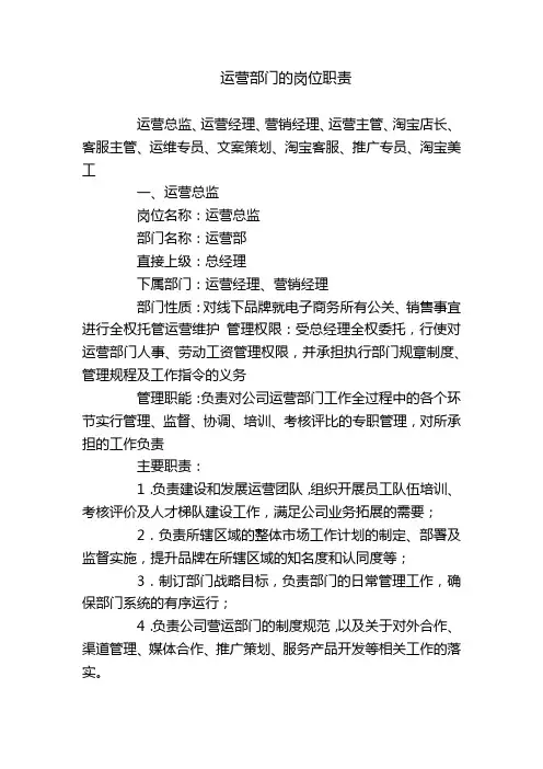 运营部门的岗位职责