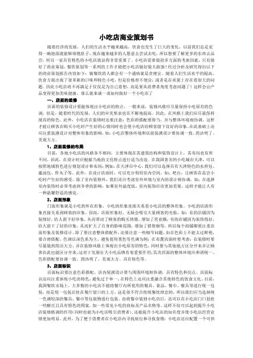 小吃店商业策划书