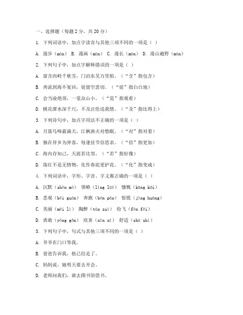 小学语文命题比赛试卷及答案解析