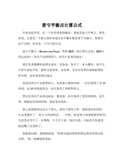 营亏平衡点计算公式