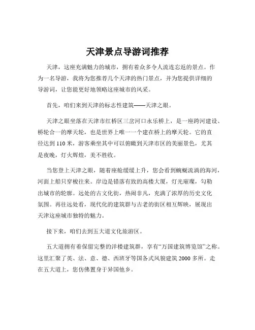 天津景点导游词推荐